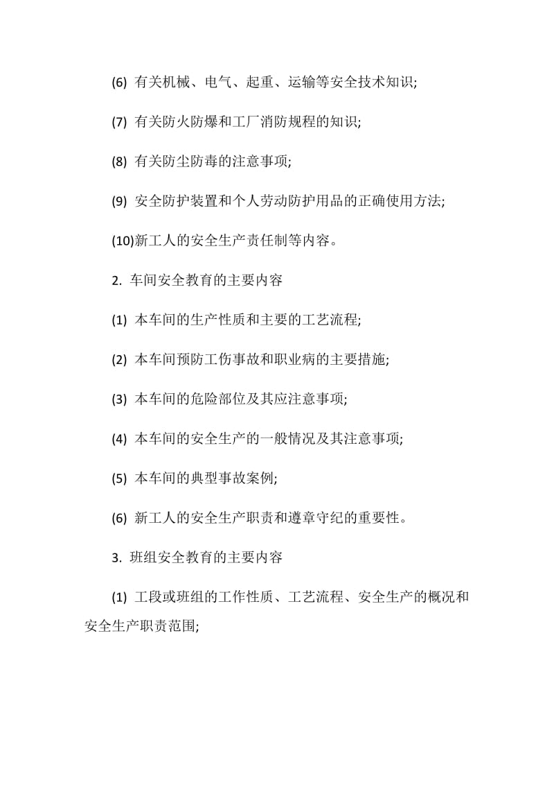 安全生产教育培训制度.doc_第2页