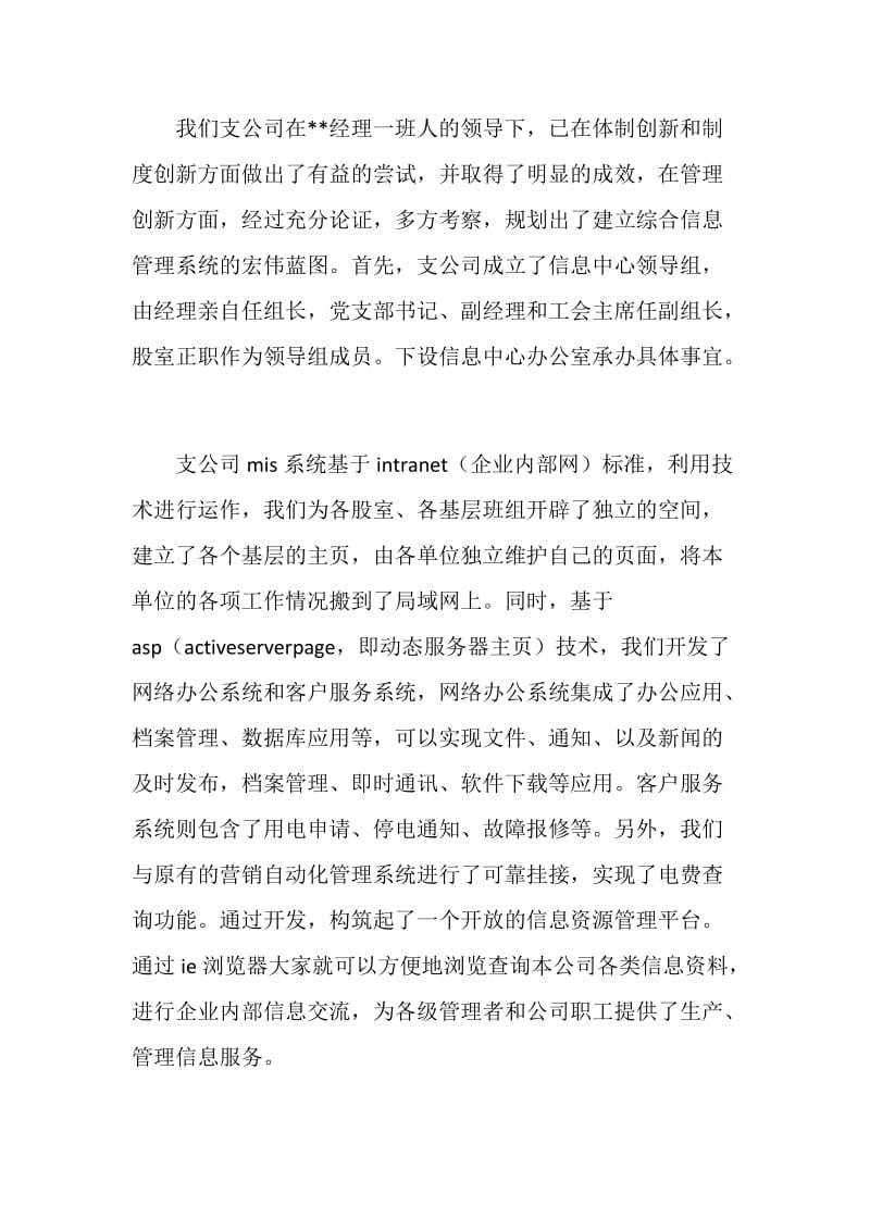 在电力公司综合信息管理系统启动仪式上的讲话.doc_第2页