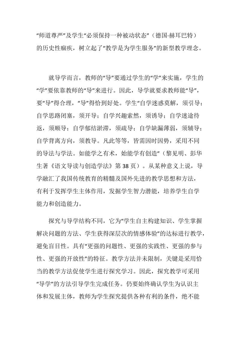 导学与探究教学之共性偶见.doc_第2页