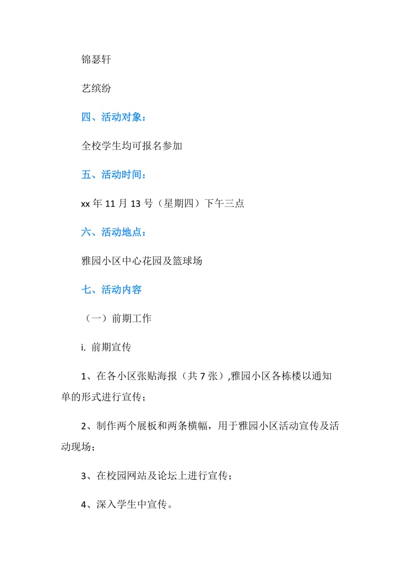 大学生艺术嘉年华活动策划书.doc_第2页