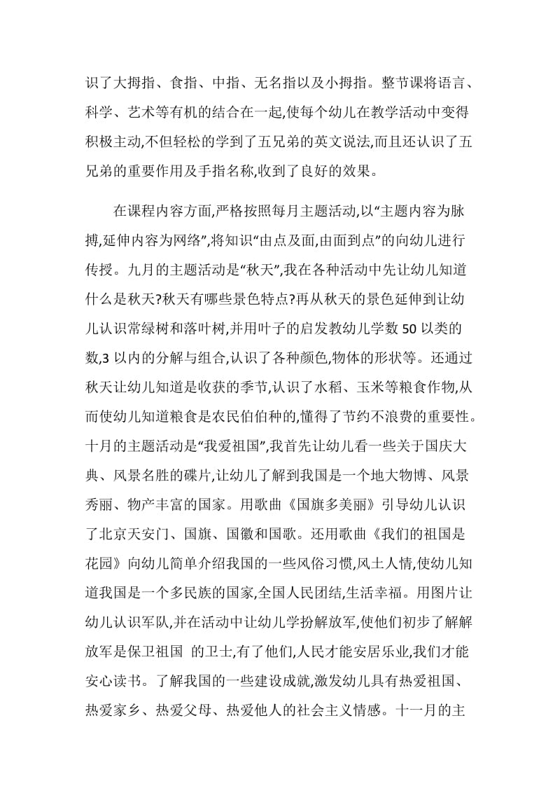 大班期末教师个人工作总结.doc_第2页