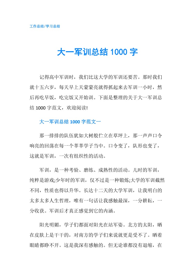 大一军训总结1000字.doc_第1页