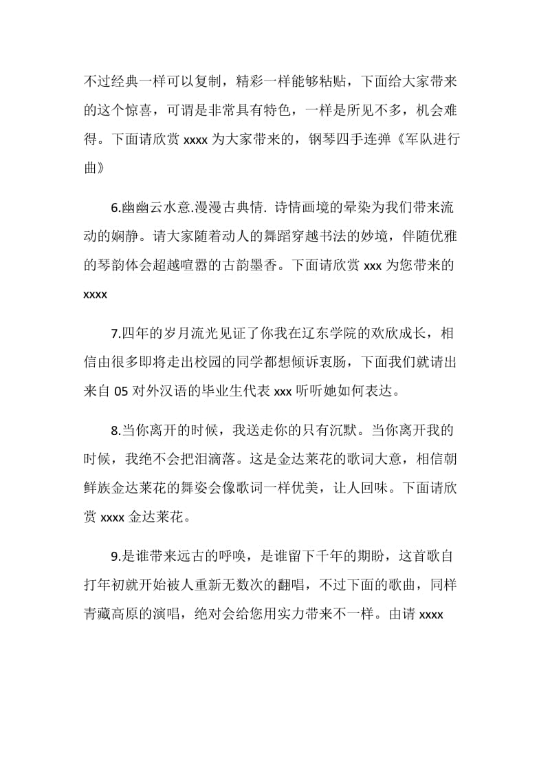 大学毕业晚会主持词范文.doc_第2页