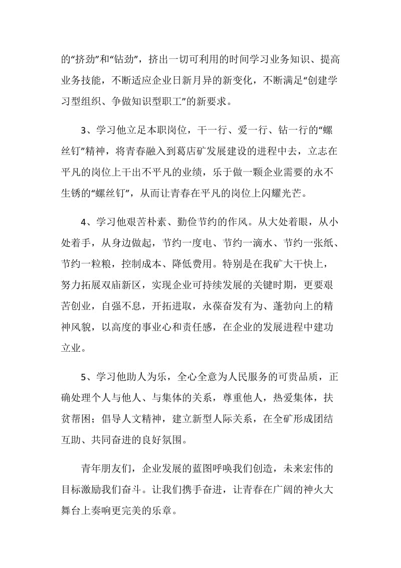 学习雷锋精神 弘扬浩然正气.doc_第2页