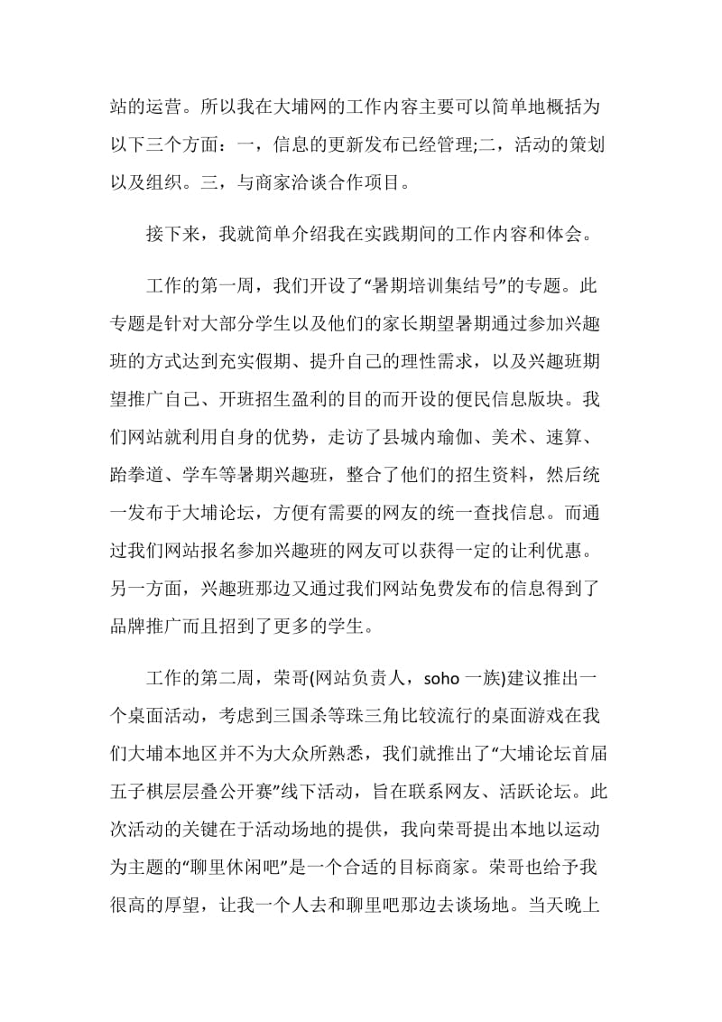 大学生网站编辑暑期社会实践报告.doc_第2页