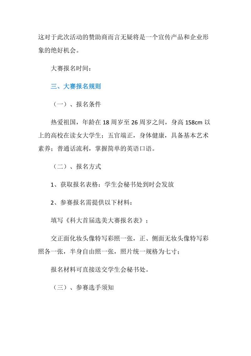 大学生选美大赛策划书.doc_第2页