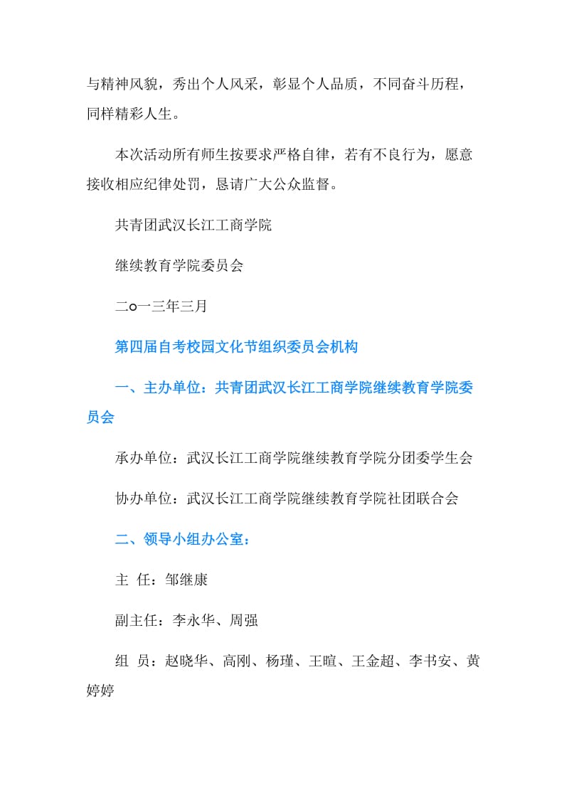 大学生自考校园文化节活动策划方案.doc_第2页