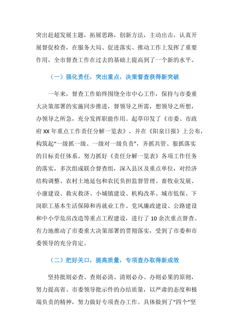 在市委办公室主任会议上关于督查工作的讲话.doc_第2页