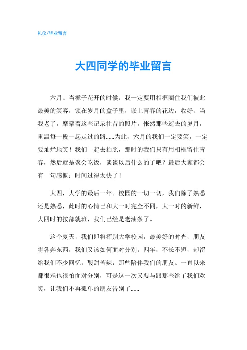 大四同学的毕业留言.doc_第1页