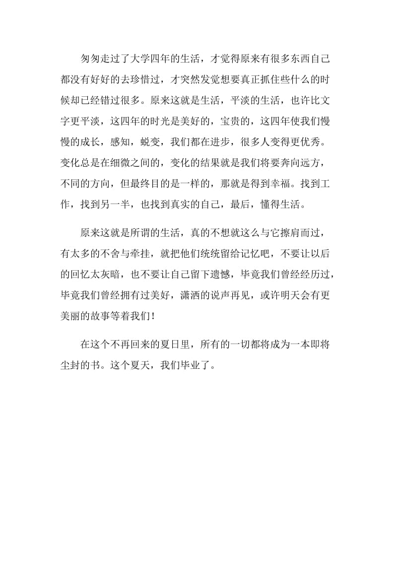 大四同学的毕业留言.doc_第2页