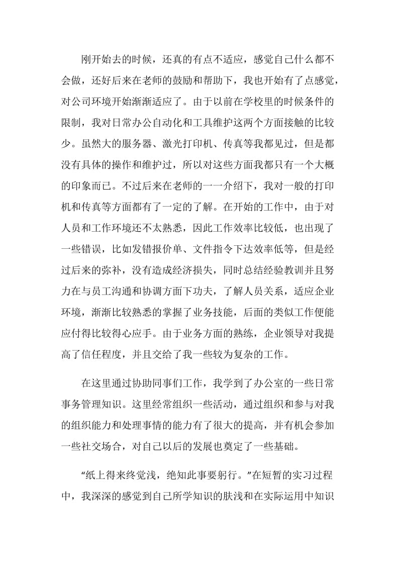 寒假20XX燃气公司社会实践报告范文.doc_第2页