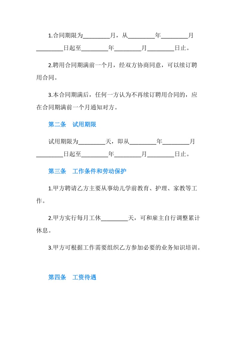 家政人员聘用合同范本2019.doc_第2页