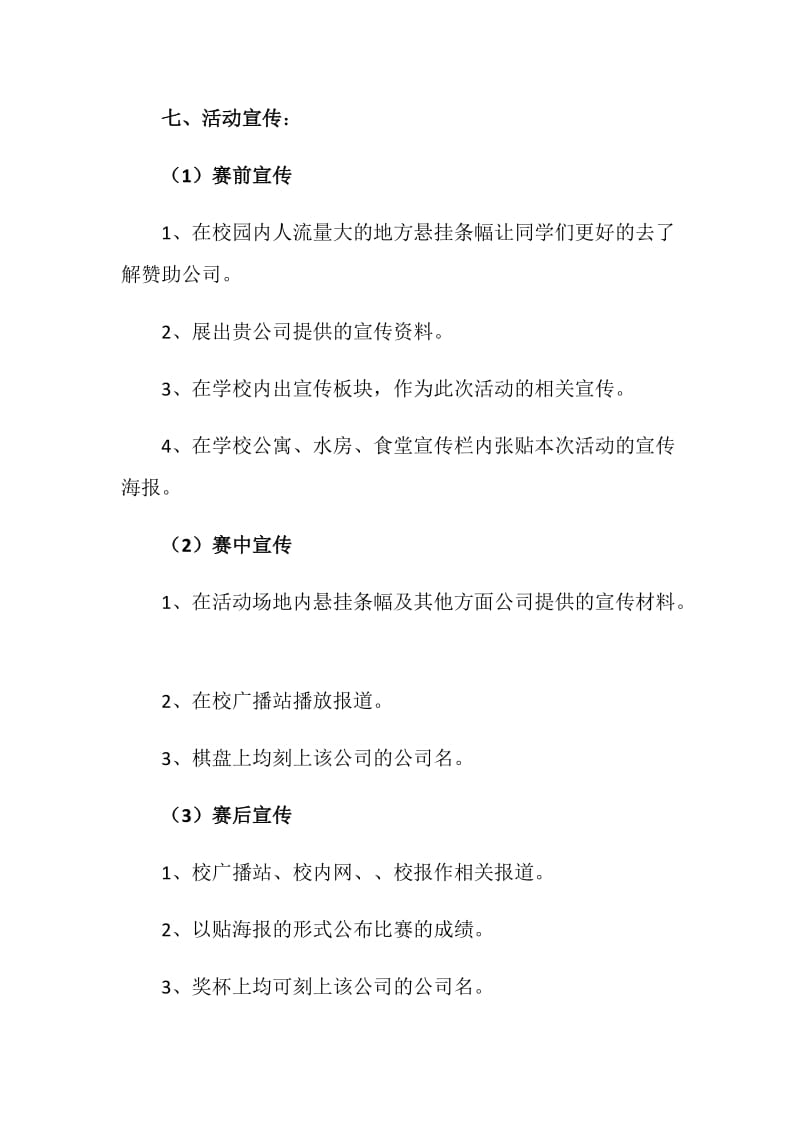 大学生象棋争霸赛策划书.doc_第2页