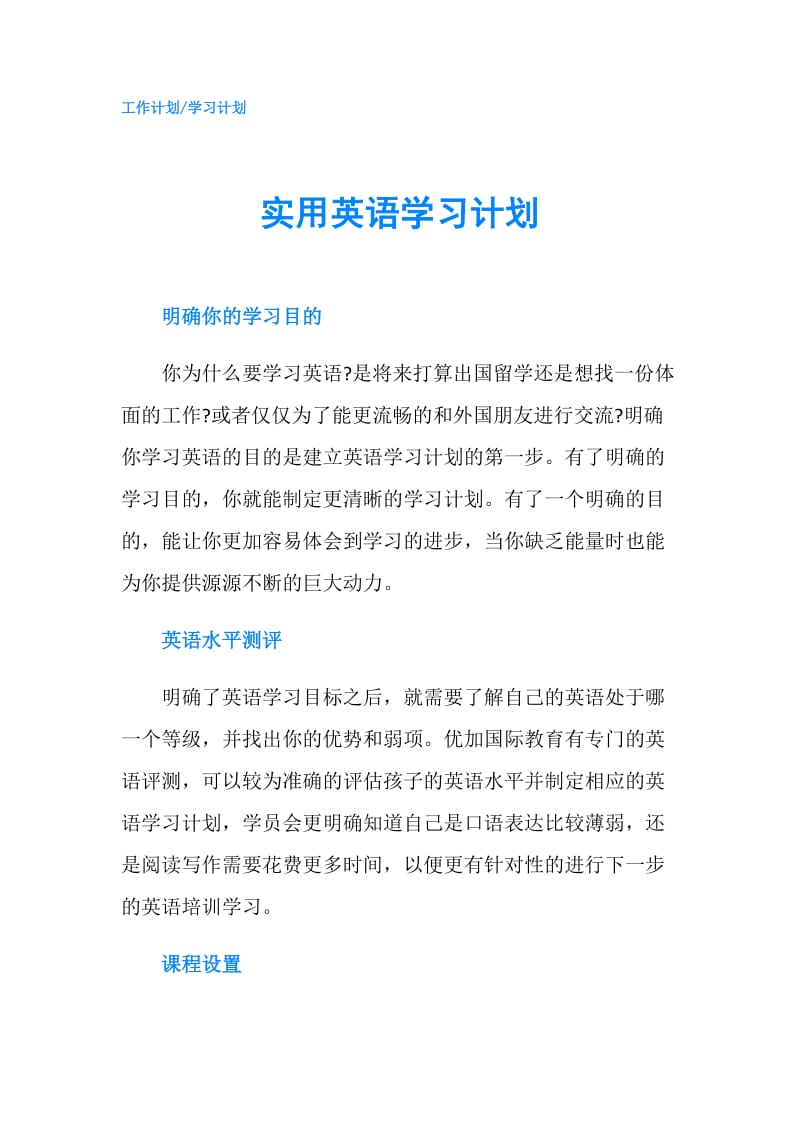 实用英语学习计划.doc_第1页