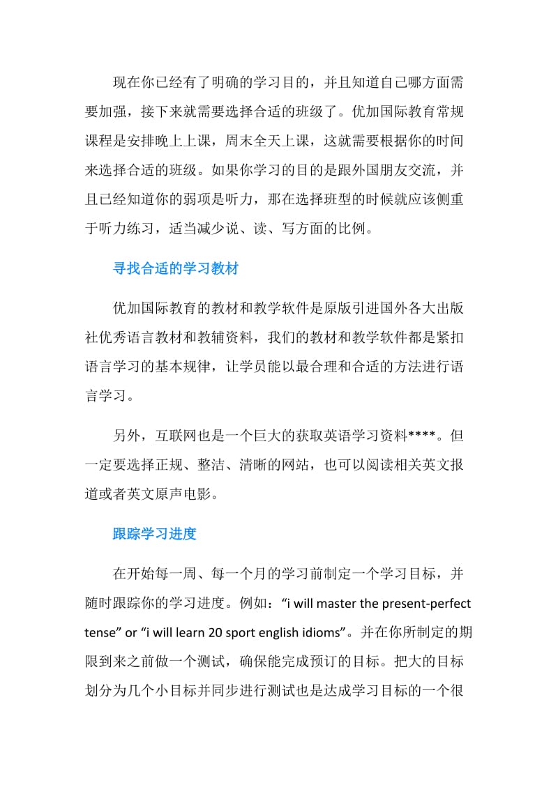 实用英语学习计划.doc_第2页