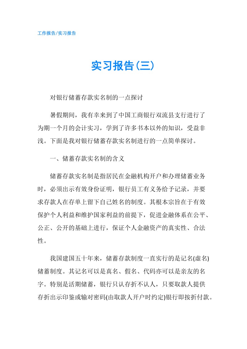 实习报告(三).doc_第1页