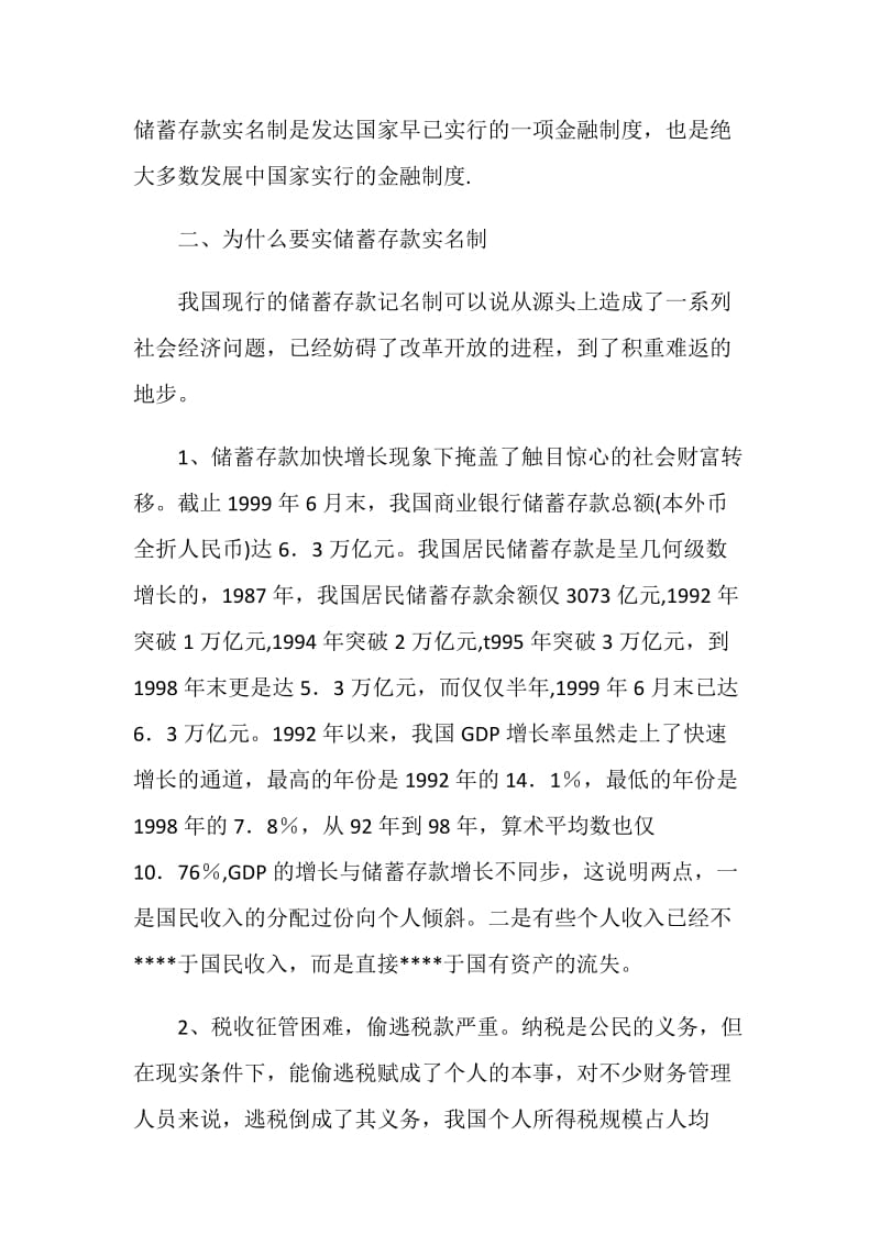 实习报告(三).doc_第2页