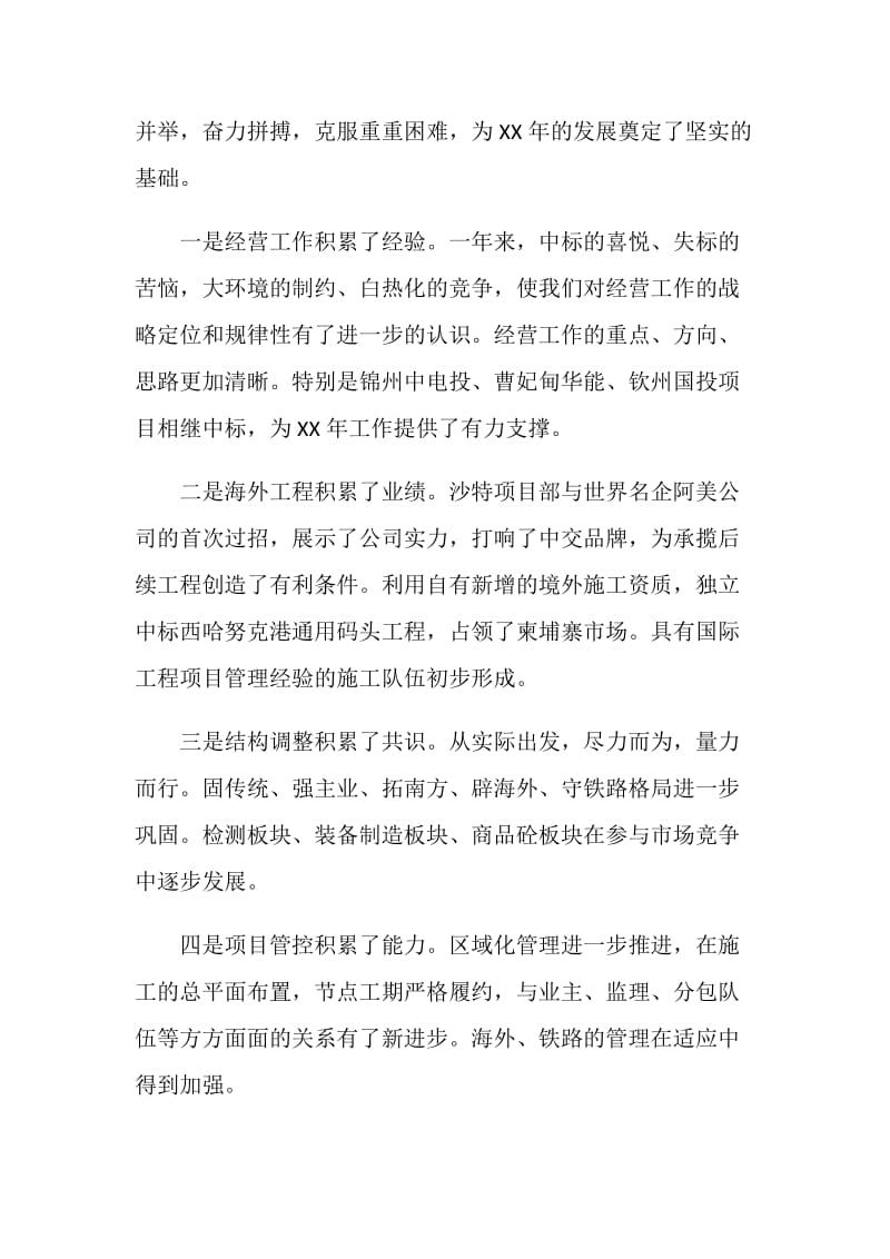 在公司职工代表大会上的讲话.doc_第2页