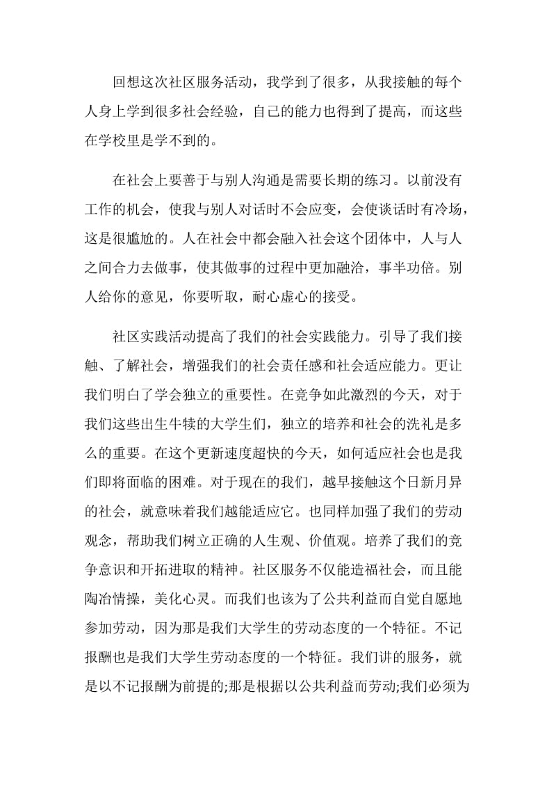 寒假社区志愿者实践报告.doc_第2页