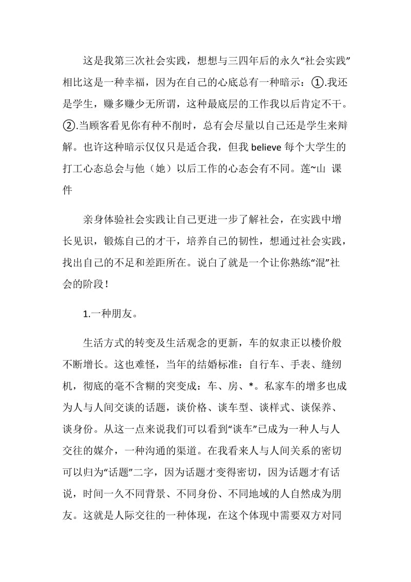 寒假在汽车美容装饰中心社会实践报告.doc_第2页