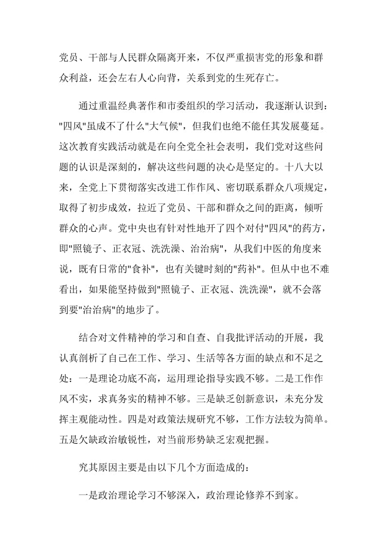 密切联系群众走群众路线学习心得.doc_第2页