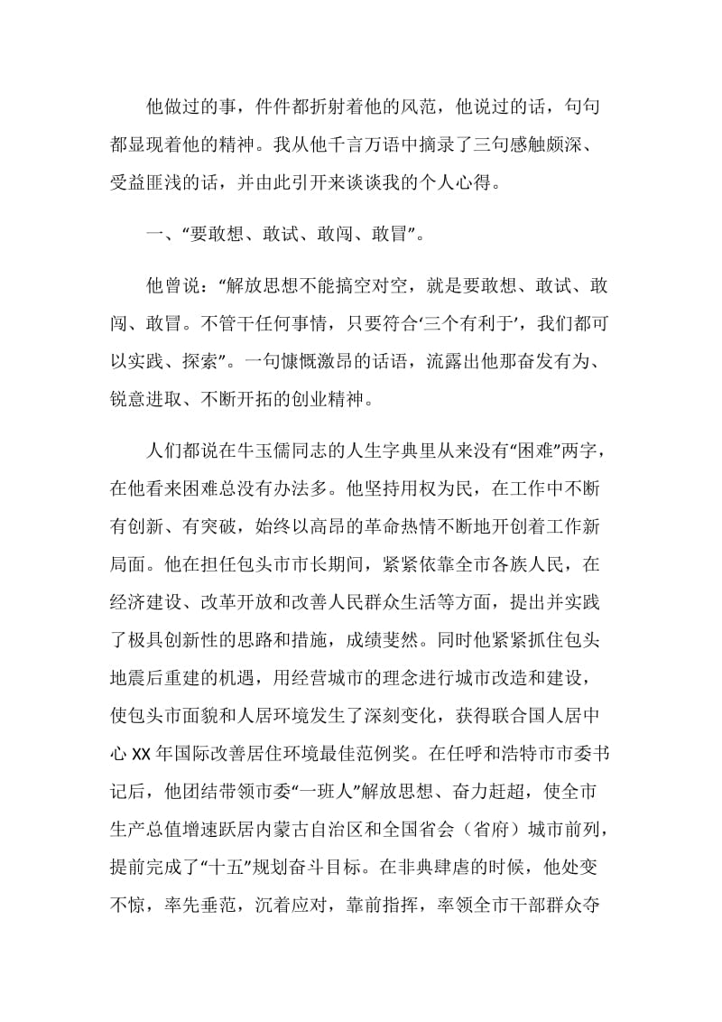 学习牛玉儒先进事迹心得体会.doc_第2页