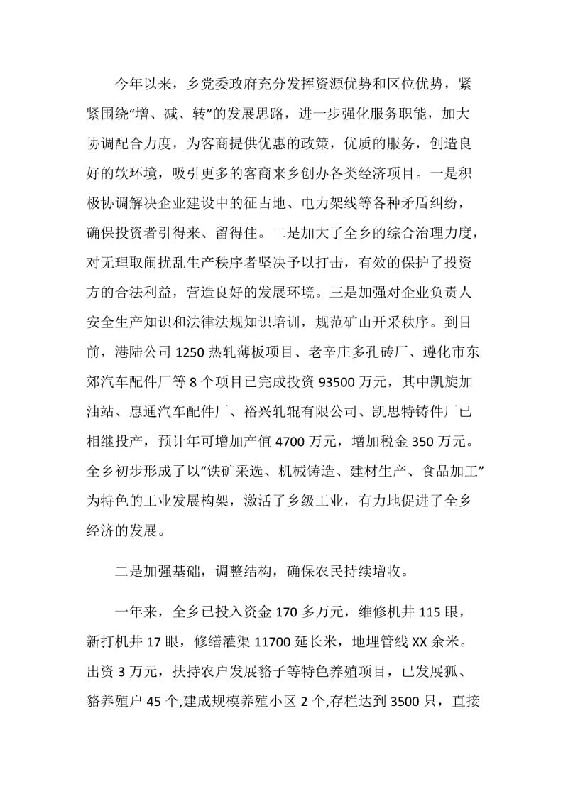 在市全委会上的发言材料.doc_第2页