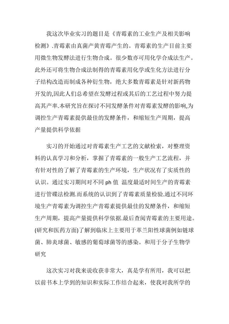 大学生个人实习总结范文.doc_第2页