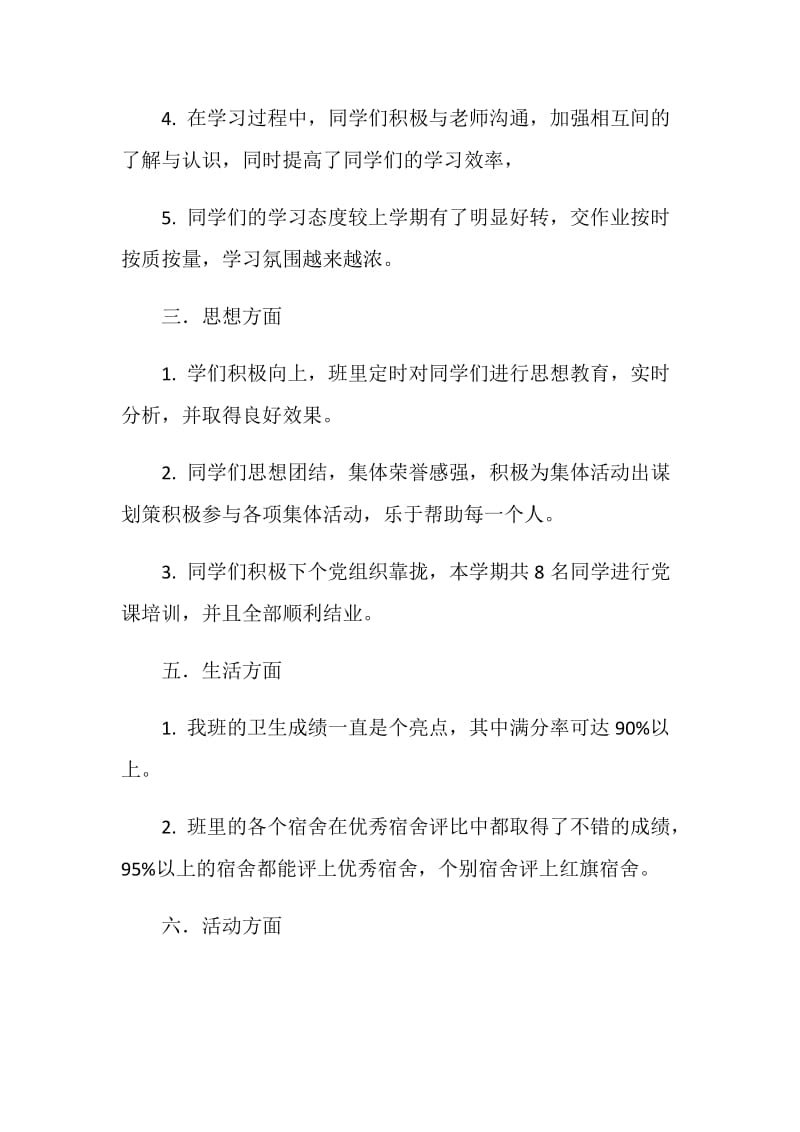 大学班长第二学期末个人总结.doc_第2页