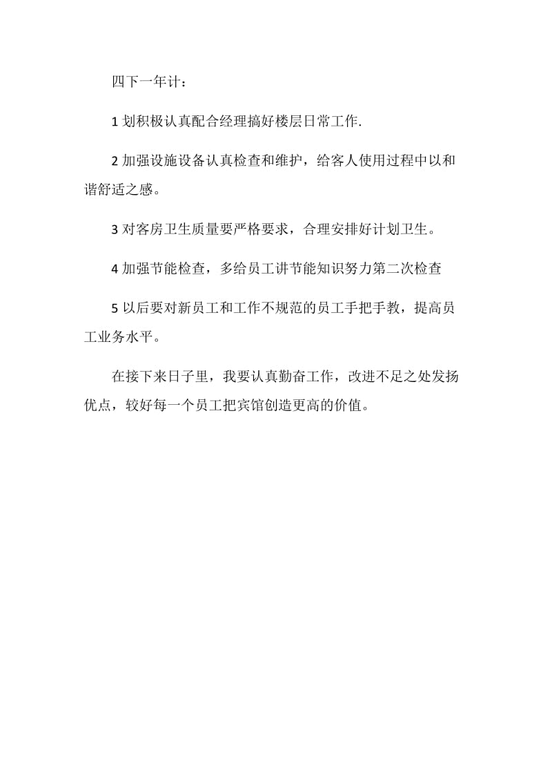 客房领班年度总结.doc_第2页