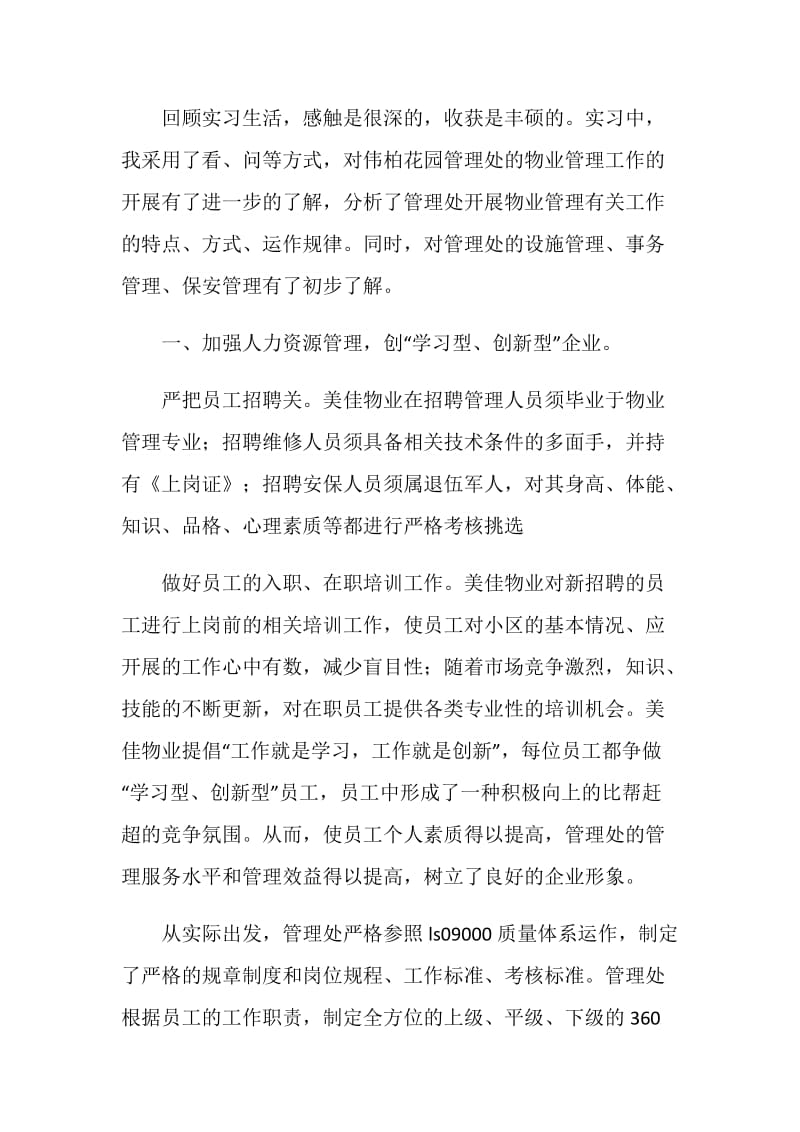 实习工作心得.doc_第2页