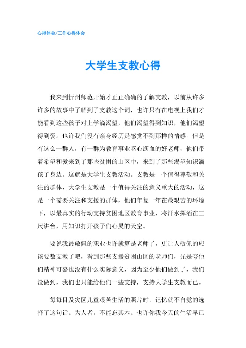 大学生支教心得.doc_第1页