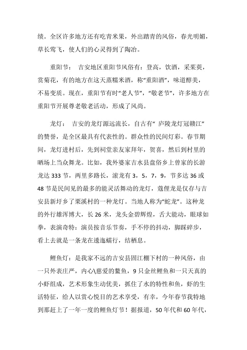 寒假回乡调查报告.doc_第2页