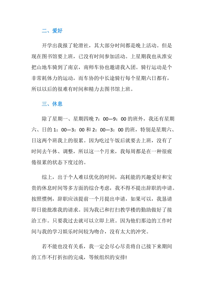 图书馆勤工俭学的辞职报告.doc_第2页