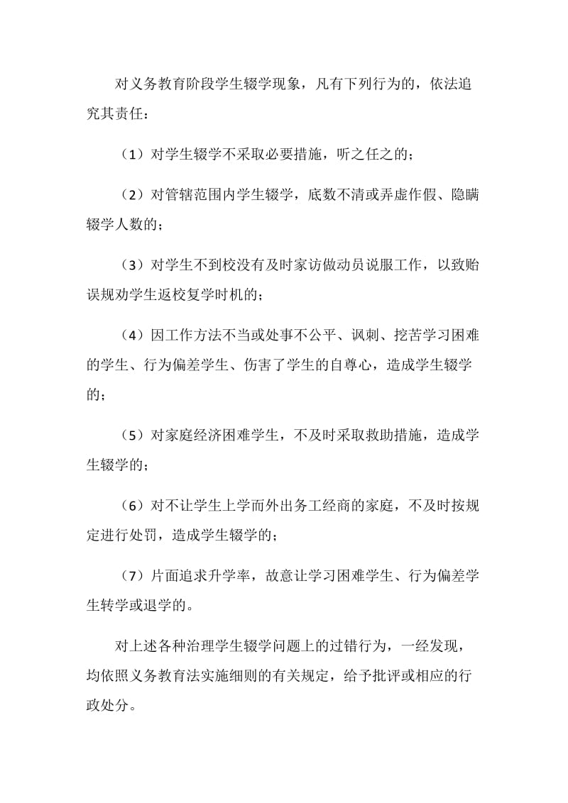 学校控辍保学责任书.doc_第2页