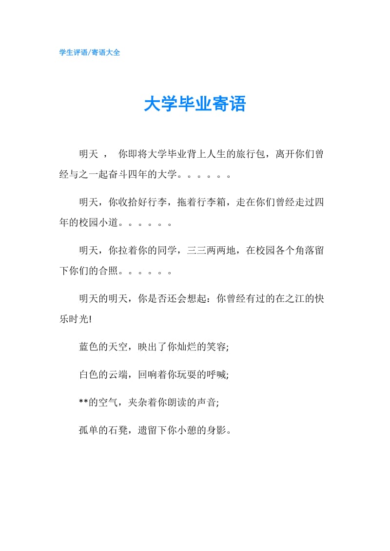 大学毕业寄语.doc_第1页