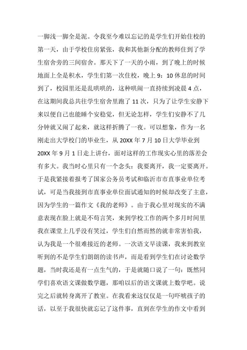 学高为师 身正为范.doc_第2页