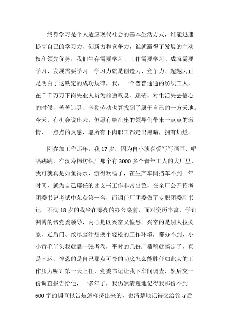 学习型家庭典型材料.doc_第2页