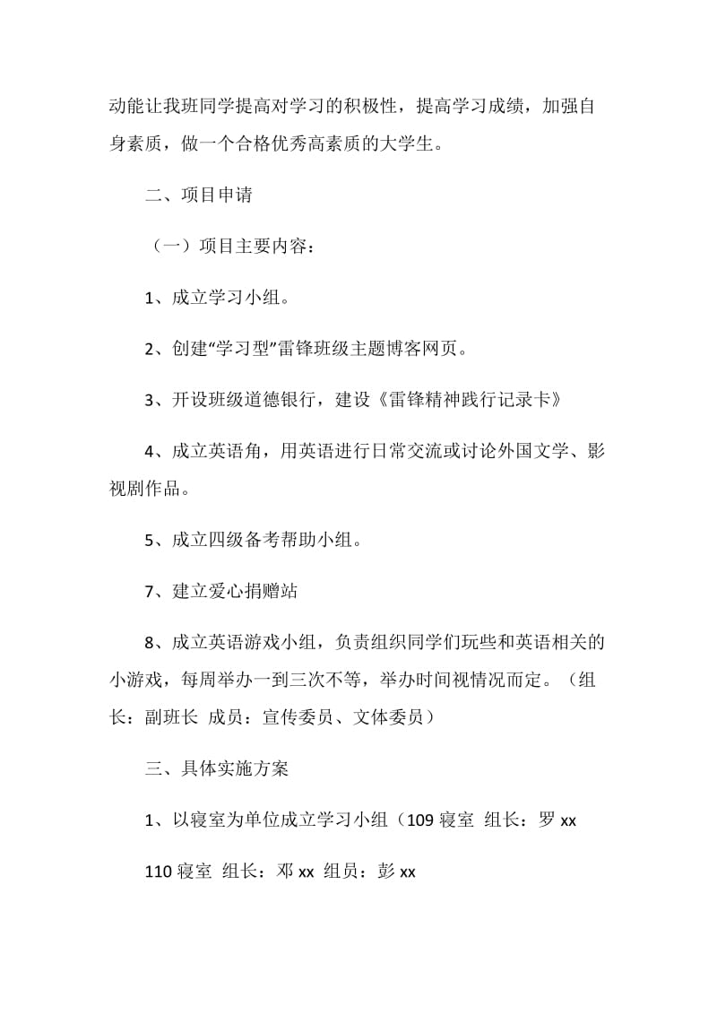 学习申请书4篇.doc_第2页