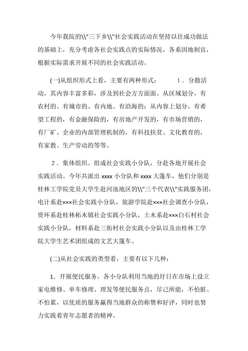 大学团委大学生社会实践工作总结.doc_第2页