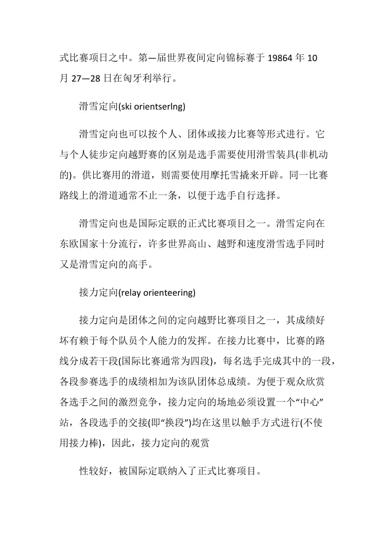 定向拓展项目汇总.doc_第2页