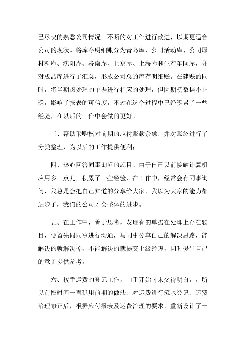 实习生自我评价范文4篇.doc_第2页