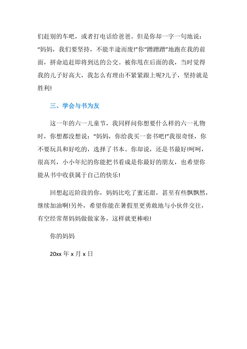 妈妈写给儿子的表扬信.doc_第2页