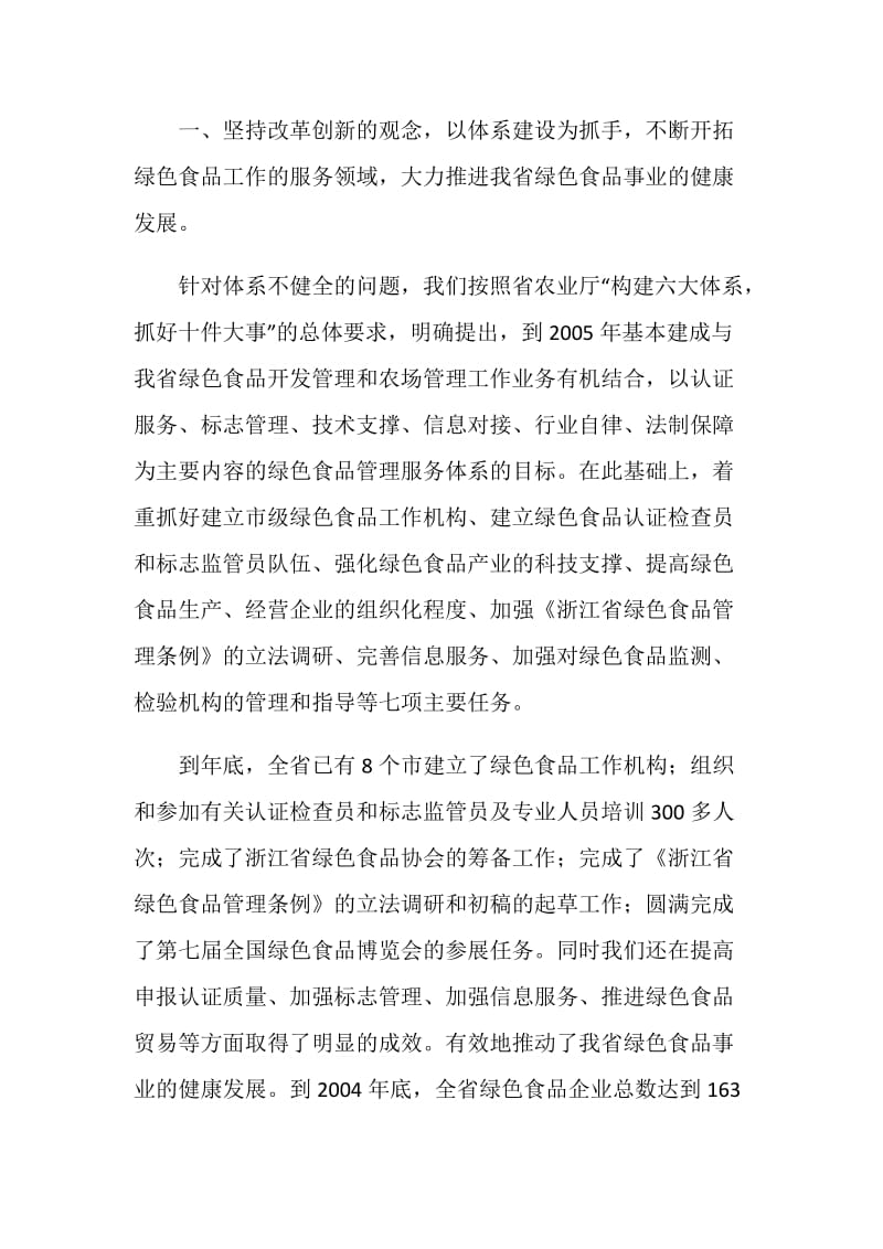 在机关效能建设经验交流会上的发言.doc_第2页