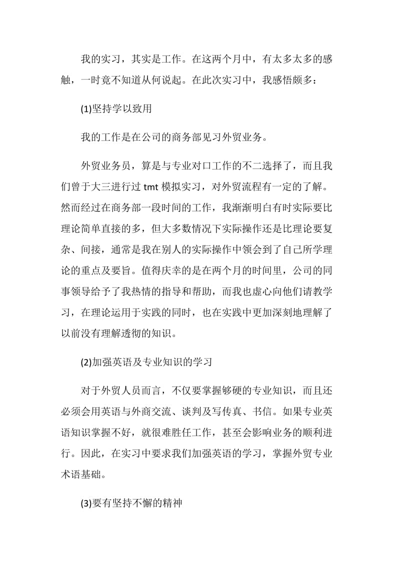 大学生外贸业务的实习报告.doc_第2页