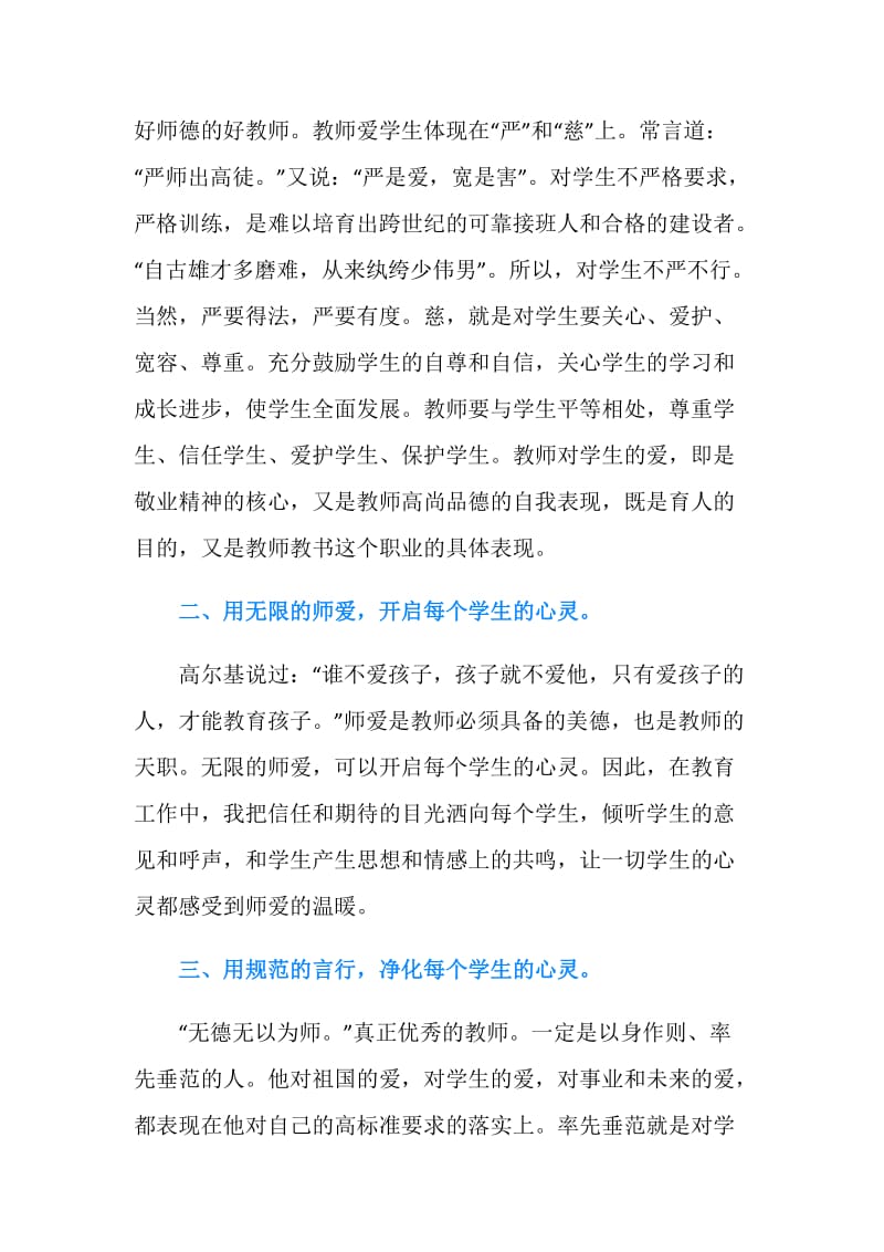 学习师德师风心得体会范文三篇.doc_第2页