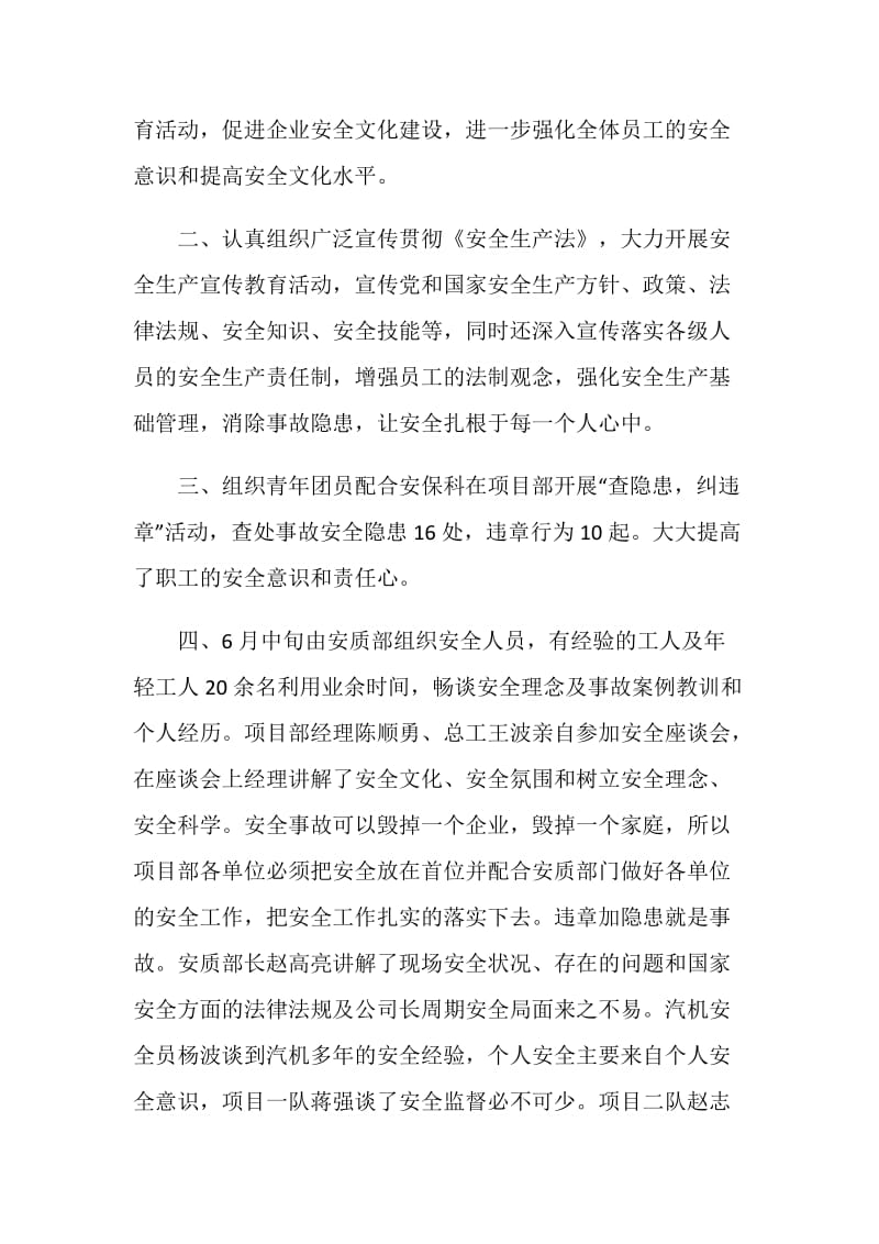 地铁系统安全月活动总结.doc_第2页