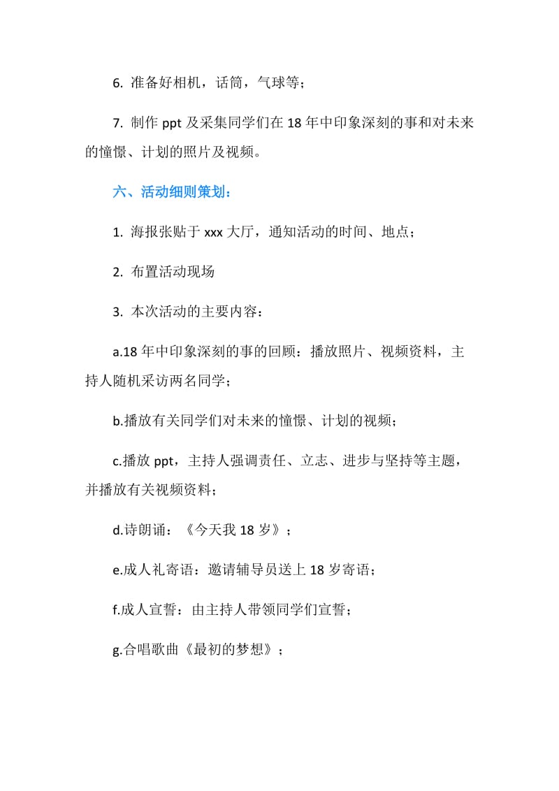 大学生成人礼活动策划书.doc_第2页