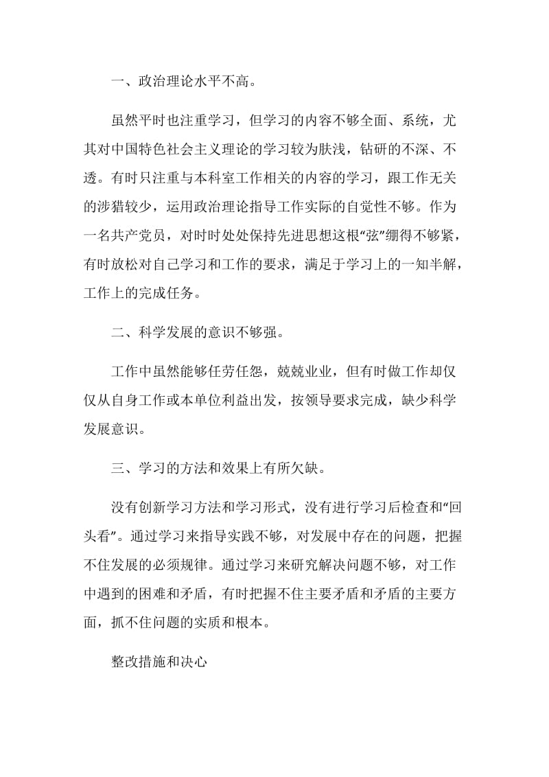 学习三查三看活动个人总结.doc_第2页