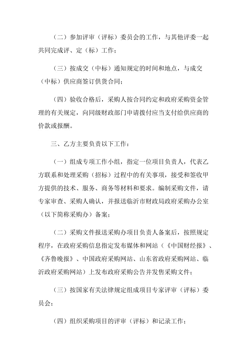 委托采购合同.doc_第2页